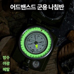 서바이벌 군용 나침반 정밀 야광 등산 길찾기 야영, K4580 나침반, 1개