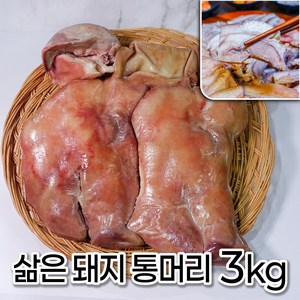 모두의국밥 삶은돼지통머리(혀포함) 3kg 순대국밥 재료 도매 업소용 창업 집, 1개