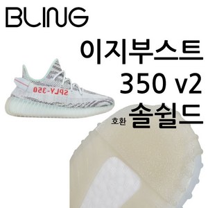 이지부스트350 v2 밑창 보강 호환 아웃솔 마모 솔쉴드, 투명(260-290)사이즈 앞굽, 1개