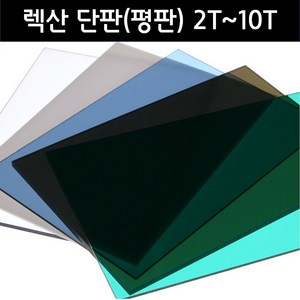 국산 폴리카보네이트 평판 단판 렉산 PC, 투명, 2T, 1000mmX2000mm, 1개