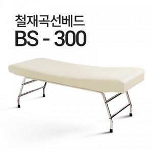 마사지베드 미용베드 곡선베드 BS-300 속눈썹 왁싱 피부관리베드 곡선베드 병원 한의원 - 국내생산, 1800x700x700(기본), 열선 있음, 진베이지