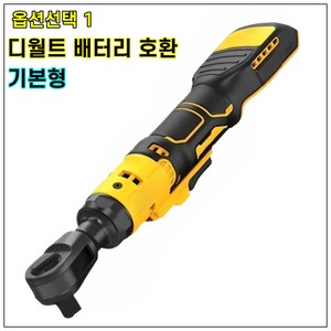 [쿨마켓] GG-181 (디월트 마끼다 배터리 사용) 무선 충전 전동 라쳇 렌치, 1개, 디월트 배터리 호환 - 기본형