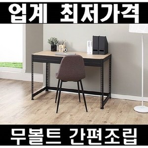 [디디지메이트]스피드랙 조립식 철제 책상, 일반형책상/700x300x750/블랙