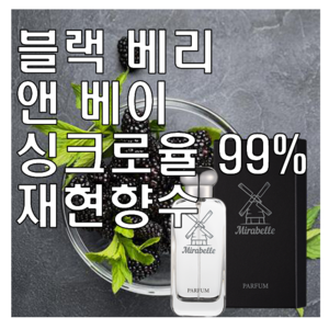 미라벨 블랙베리 앤 베이 향 오드퍼퓸, 30ml, 1개