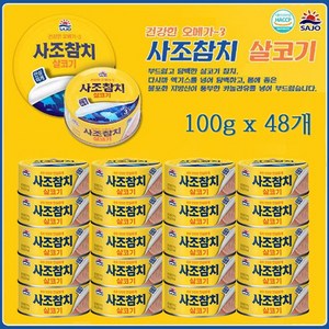 사조참치 살코기 안심따개, 100g, 48개