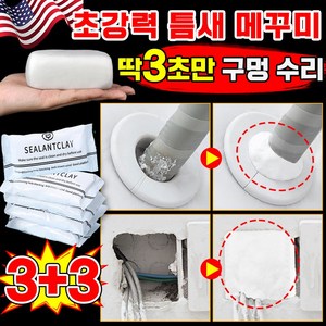 [초강력 점착성] 틈새 메꾸미 배수구 에어컨 구멍 퍼티 벽 크랙필러 점토접착제 배관 보수 점토 메꿈제, 6개