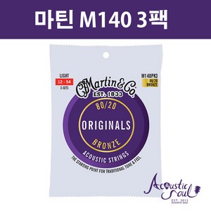 마틴 스트링 M140 3팩 Matin M140PK3 Oiginal 80/20 Bonze Light, 1세트