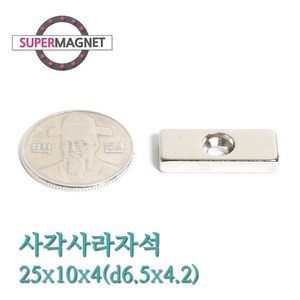 [슈퍼마그네트] ND 초강력 네오디움 자석 280종 사각사라자석, 482_사각사라_25X10X4mm(d6.5Xd4.2)