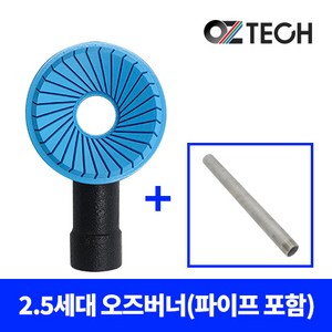 오즈테크 2.5세대 1열 세라믹 업소용 버너 (파이프 포함), 아연, 290mm