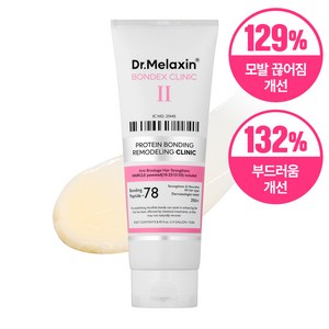 닥터 멜락신 본덱스 단백질 결합 리모델링 클리닉 트리트먼트, 1개, 250ml