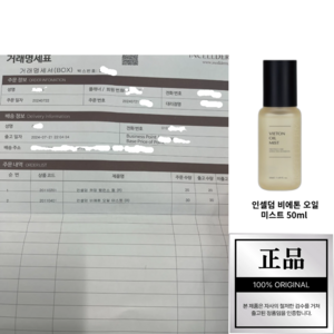 최신제조 인셀덤 화장품 비에톤 오일 미스트 50ml; 인증 가품 조심하세요, 1개, 50ml