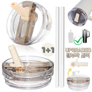[업그레이드형] 텀블러 뚜껑 교체용 접이식 플립 빨대-강화 밀폐 시스템 591ml~1180ml 대용량 텀블러 호환, 2개, 베이지+베이지, 887ml