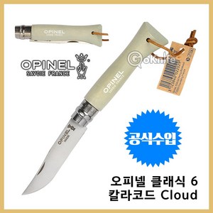 Opinel 오피넬 공식수입정품 클래식 6 칼라코드 Cloud 캠핑 접이식 나이프, 1개