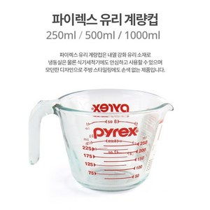 파이렉스 내열강화유리 계량컵, 파이렉스유리계량컵 500ml, 500ml, 1개