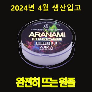 아지카 아라나미 13공사 울트라플로팅 200m 감성돔원줄 바다낚시터원줄 찌낚시원줄 바다낚시원줄, 화이트, 1개