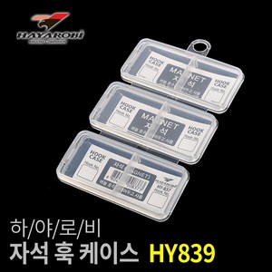 하야로비 3칸 자석 훅 케이스 HY837 낚시 바늘 보관, 1개