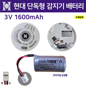 현대 단독형 감지기 배터리 3V 1600mAh / 단독경보형 / 화재 / 광전식 연기감지기 / 배터리 수명 +-10년, 1개, 1개입