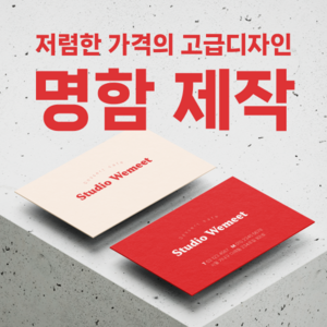 독특한 모바일 소량 고급 부동산 명함 로고 제작 디자인 인쇄, 1. 반누보 수량 200장