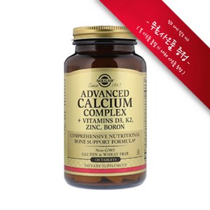 [사은품증정] 솔가 어드밴스 칼슘 컴플렉스 비타민D3 K2 아연 붕소 120정 Solga Advanced Calcium Complex D3 K2 Zinc Boon, 1개