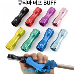 [정품인증 당구몰]큐티마 버프 BUFF 팁관리용품 개인용품, 블루