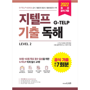 지텔프 기출 독해 Level 2