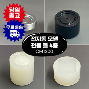 큐캔시머 전자동 CM1200 전용 몰 355ml 500ml 사각300ml 몰드 받침대, 02.355ml(350ml), 1개