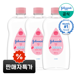 존슨즈 베이비 오일, 500ml, 3개