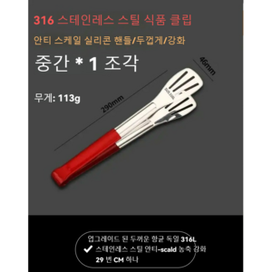 316 스텐 식품집게 주방불고기구이스테이크 가정용 뜨거운방지, 1개, 미디엄 사이즈(29cm)