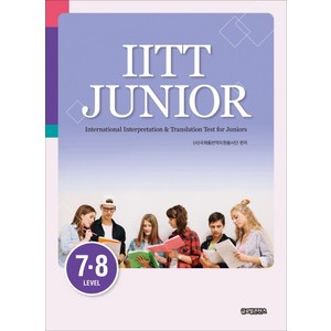 IITT Junio: Level 7-8, 글로벌콘텐츠