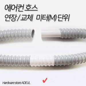 에어컨 호스 교체 연장 미터 단위 연결 16mm/19mm, 1) 에어컨호스 16mm 1M, 1개