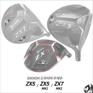 스릭슨 ZX5 ZX7 MK2 드라이버 무게추, 16g