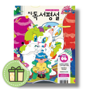 초등 독서평설 6월호 (2024) #빠른출발#Book-in#사은품증정