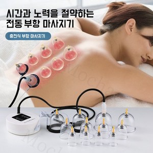 Mochae 전동 부항기 괄사 마사지기 스마트 무선 충전 자동부항기 12컵 세트 흡착형 온열 부항 5단조절, 1세트