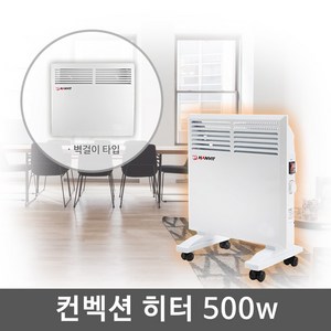 HANVIT 전기 컨벡션 히터 HV-C500 가정용 컨벡터, 상세페이지 참조