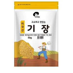 엉클탁 고소하고 맛있는 기장, 4kg, 1개