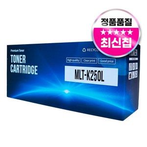 삼성 MLT-K250L 호환 토너 SL-M2893FW M2630 M2843DW M2680FN, 검정, 1개