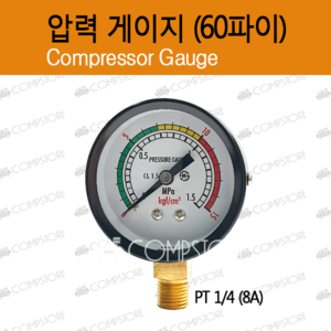 콤프레샤 게이지 압력게이지, 게이지-60파이, 1개