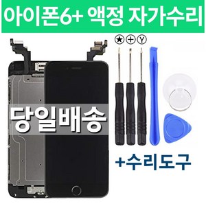 아이폰6플러스 액정 자가수리, 화이트, 일반형, 1개