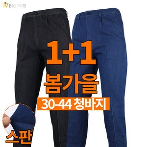 [더빅보스] WD 청스판바지 봄 가을 1+1 남자 원턱 앞주름 28~44인치 데님 팬츠