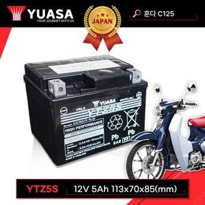 혼다 C125 배터리 유아사 YTZ5S, 1개