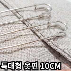 큰 옷핀 브롯치 목도리 고정핀 옷 브로치 장식 특대 머플러 핀 고정 스카프 셔츠 자켓 가디건 포인트 실버 침대 이불 시트 매트 담요 커버 홀더 5P