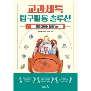 교과세특 탐구활동 솔루션, 캠퍼스멘토