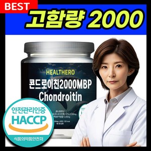 콘드로이친 2000 MBP 식약처인증 HACCP, 1개, 60정