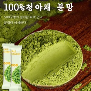 유기농 케일분말 저지방/고섬유/비타민C 건강 케일 파우더, 20 포/박스, 60g, 1개