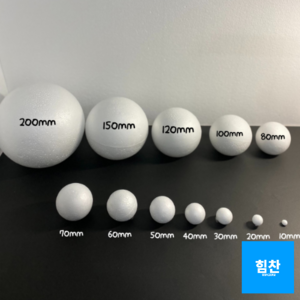 힘찬쇼핑_ [ 제품 만들기 ] 만들기 재료 눈사람만들기 스노우볼만들기 교구만들기 미술 공예 1~8cm 10cm 12cm 15cm 20cm 스티로폼구 스티러폼공, 10mm(200P), 1세트