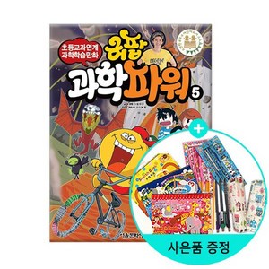 허팝 과학파워 5/서울문화사