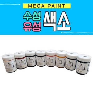 메가 수성 유성 색소 0.1L 수용성 조색제 칼라런트, 1개, 수성-남색, 100ml