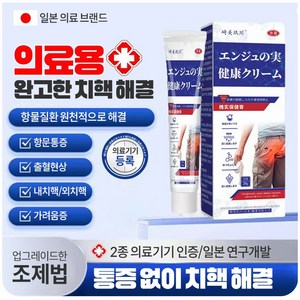 (일본수입) 치질연고 허브 추출 자극없이 빠르고 효과적인 치료 | 항문불편 | 배변곤란 | 가려움 완화 OY002, 2개, 20g