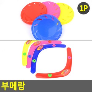 원반던지기놀이 부메랑 플라잉디스크 레져용원반, V형