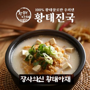 황태아재 100% 황태살로만 우려낸 황태진국 600g(1~2인분), 600g, 5개